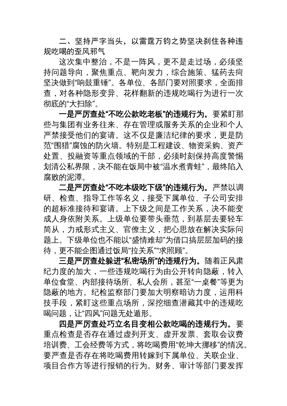 在集团集中整治违规吃喝问题专项工作推进会上的讲话_第3页