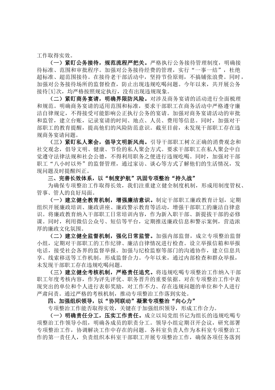 在全县违规吃喝专项整治工作推进会上的汇报发言_第2页