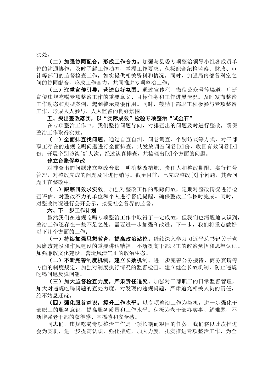 在全县违规吃喝专项整治工作推进会上的汇报发言_第3页