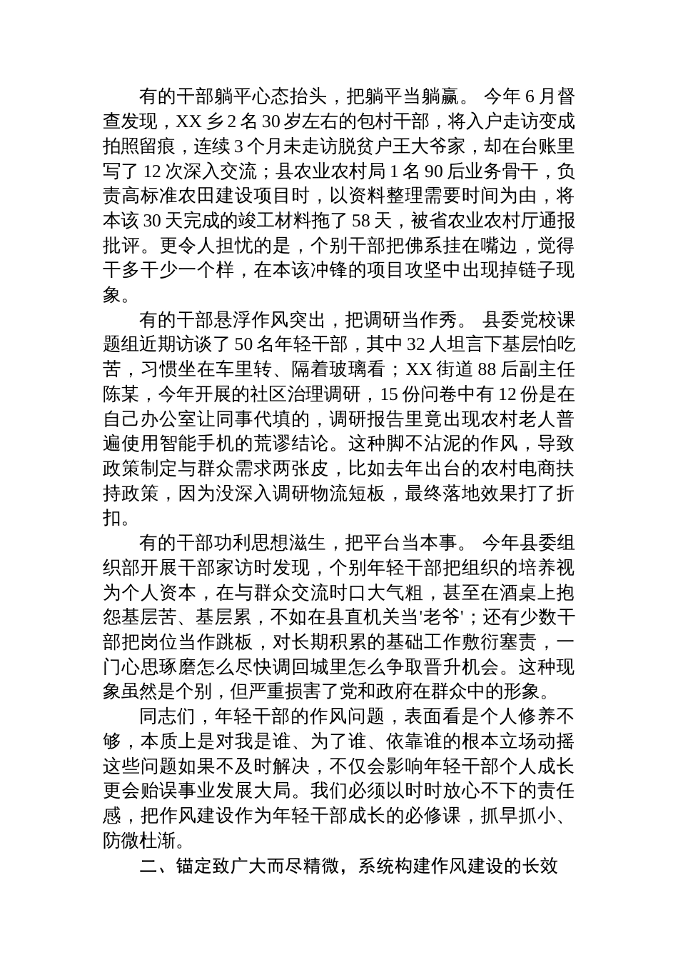 在全县纵深推进年轻干部作风建设工作部署会上的讲话_第2页