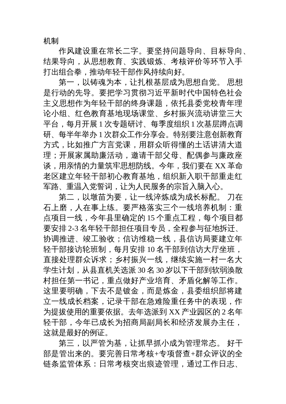 在全县纵深推进年轻干部作风建设工作部署会上的讲话_第3页