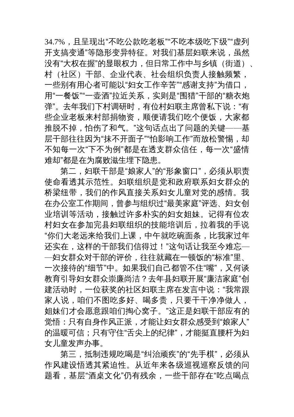 在县妇联抵制违规吃喝问题专题研讨会上的交流发言_第2页