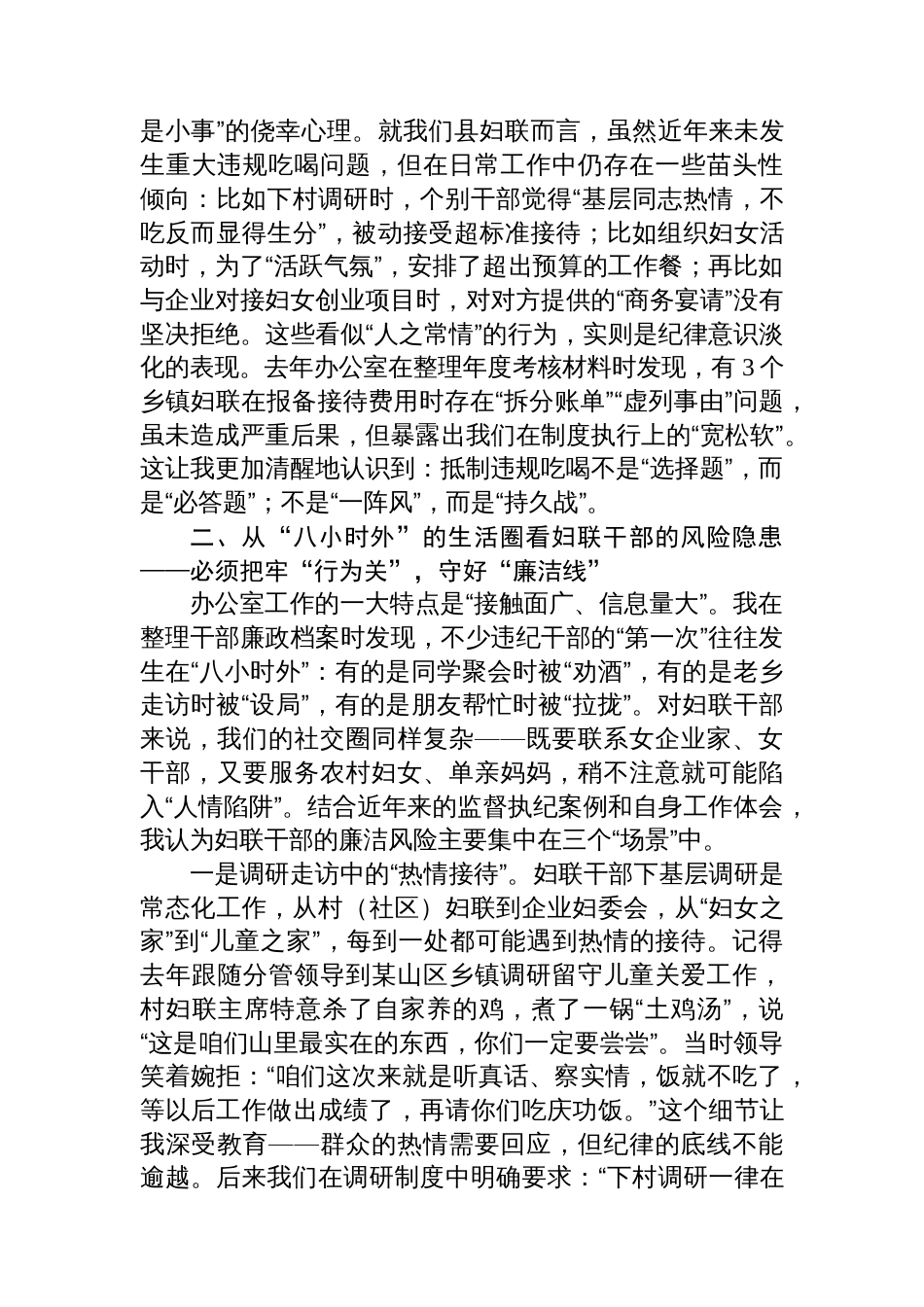 在县妇联抵制违规吃喝问题专题研讨会上的交流发言_第3页