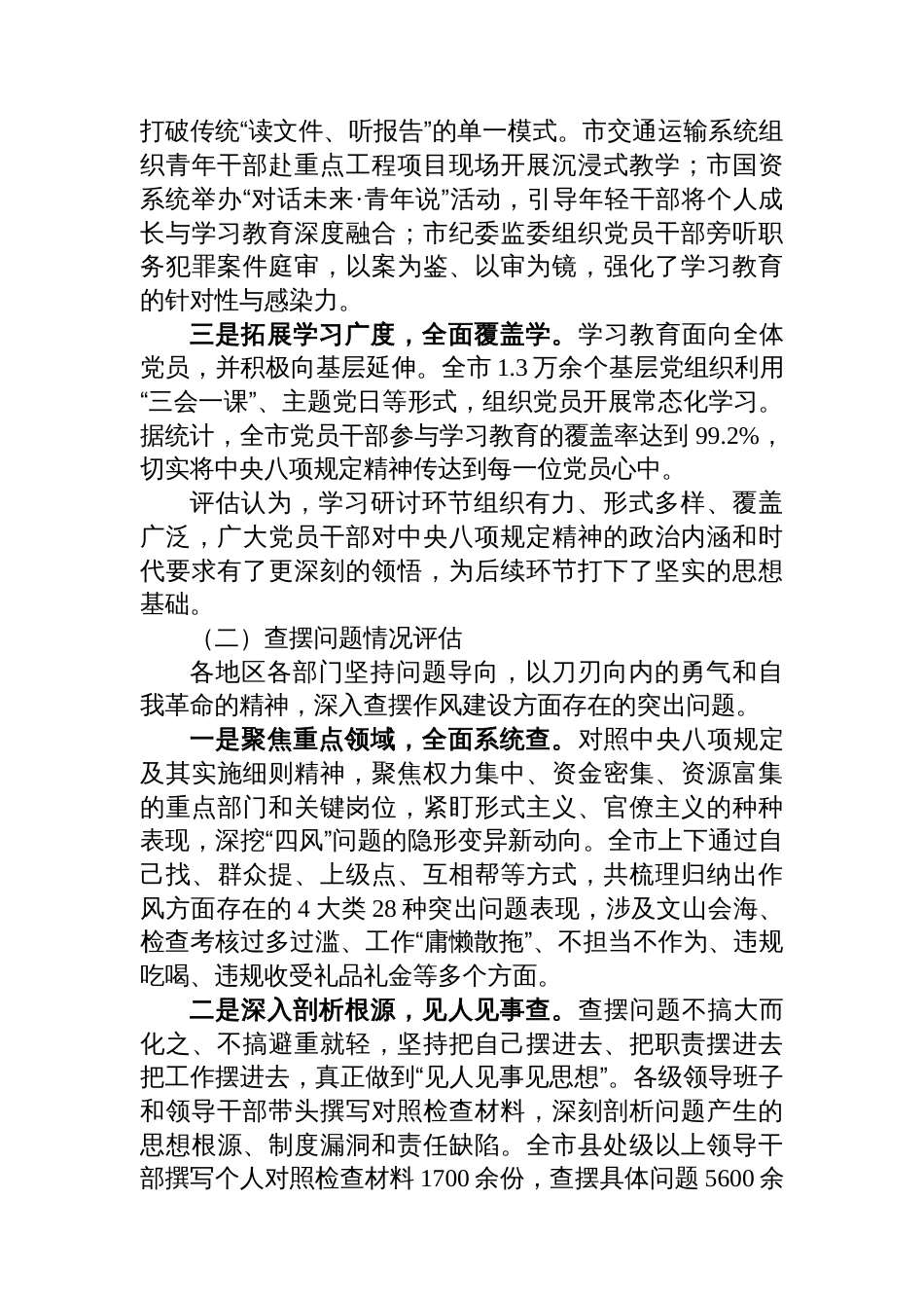XX市委办公室关于深入贯彻作风建设专题的总结报告_第2页