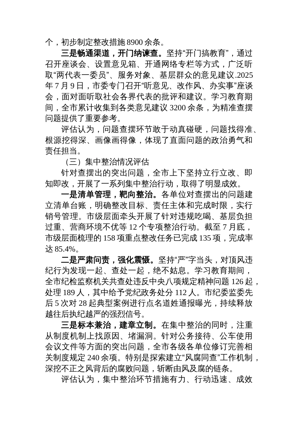 XX市委办公室关于深入贯彻作风建设专题的总结报告_第3页