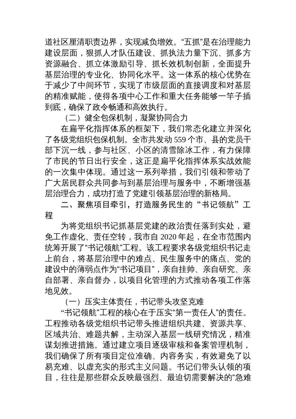 XX市委组织部关于2025年上半年城市基层党建工作的总结报告_第2页