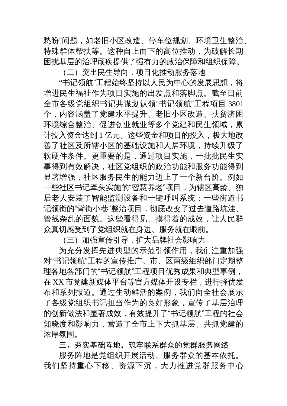 XX市委组织部关于2025年上半年城市基层党建工作的总结报告_第3页