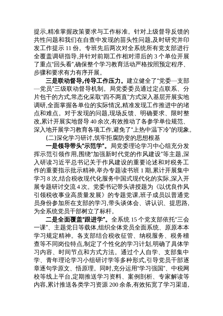 XX税务局深入开展作风建设专题的总结评估报告_第2页