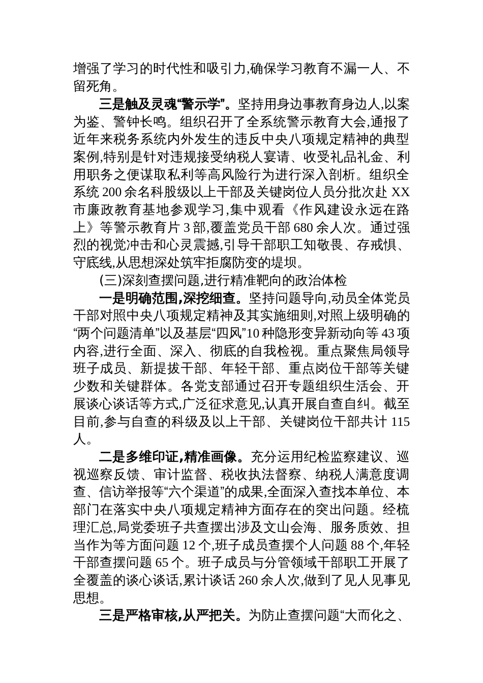 XX税务局深入开展作风建设专题的总结评估报告_第3页