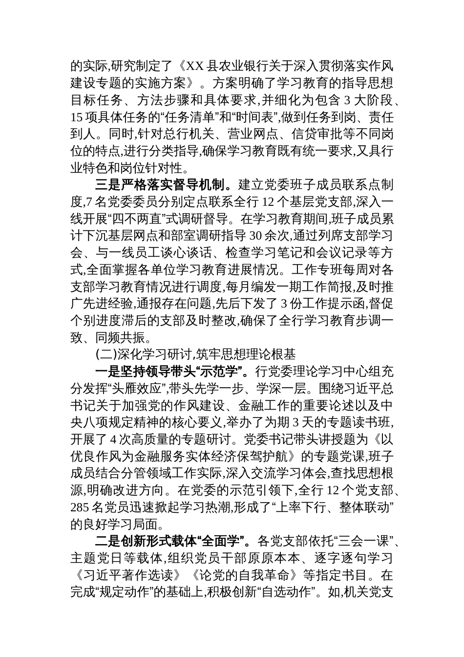 XX县农业银行深入贯彻落实作风建设专题的自查评估报告_第2页