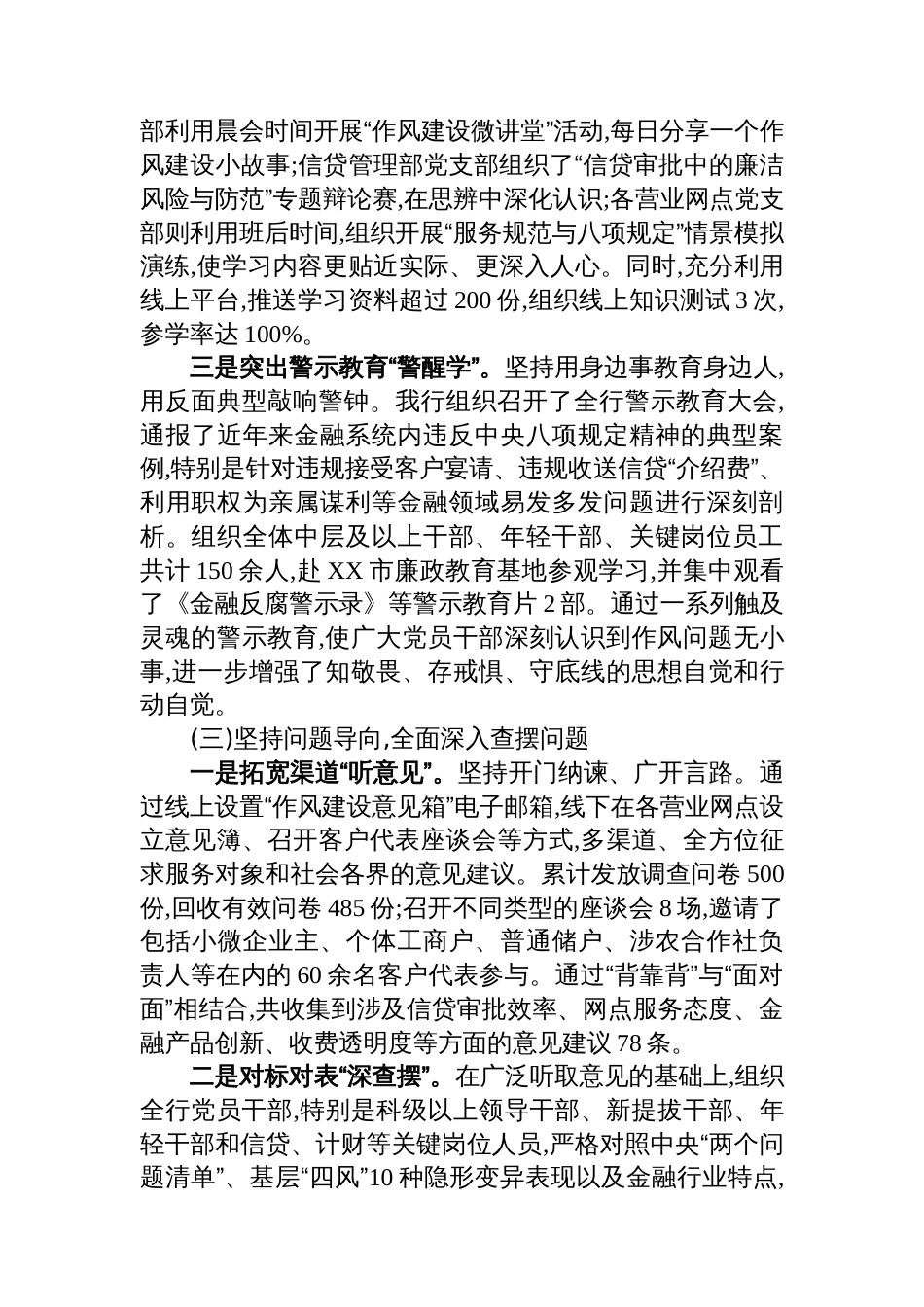 XX县农业银行深入贯彻落实作风建设专题的自查评估报告_第3页
