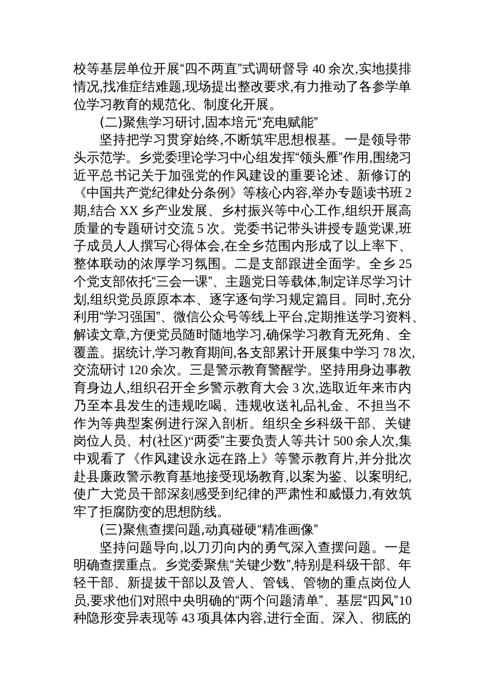 XX乡深入贯彻落实作风建设专题的自查评估报告_第2页