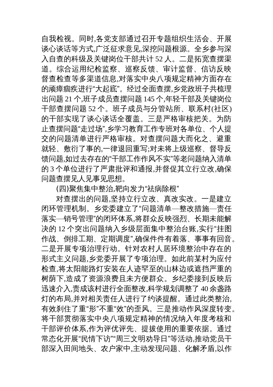 XX乡深入贯彻落实作风建设专题的自查评估报告_第3页