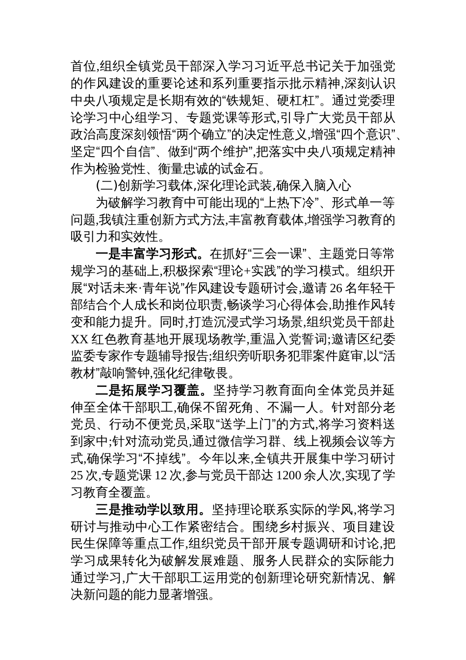 XX镇关于深入贯彻作风建设专题的总结报告_第2页