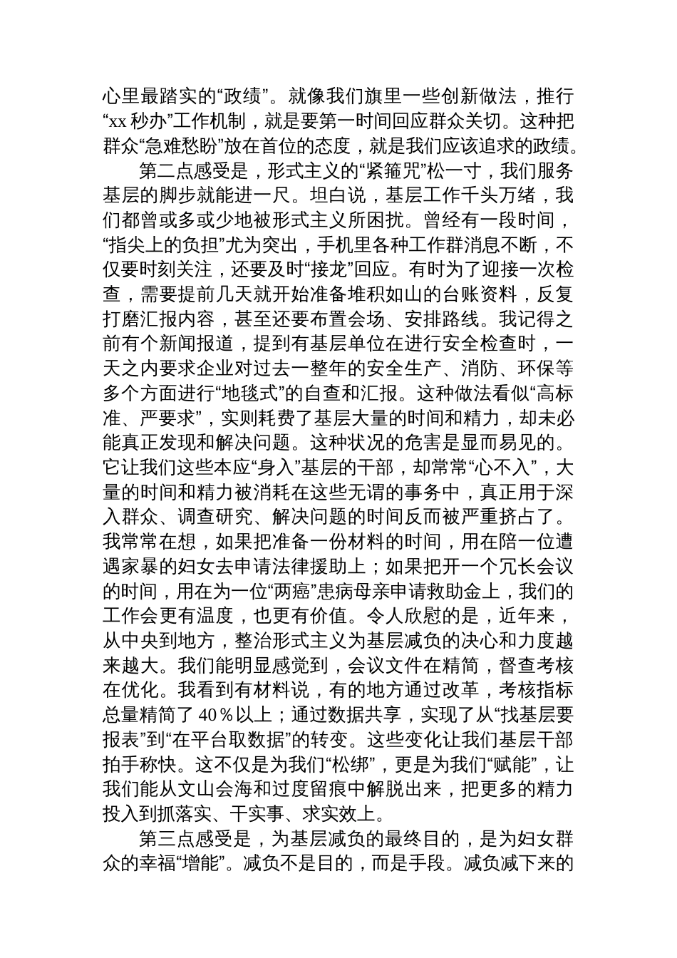 妇联干部“树立和践行正确政绩观、整治形式主义为基层减负”学习研讨发言材料_第2页