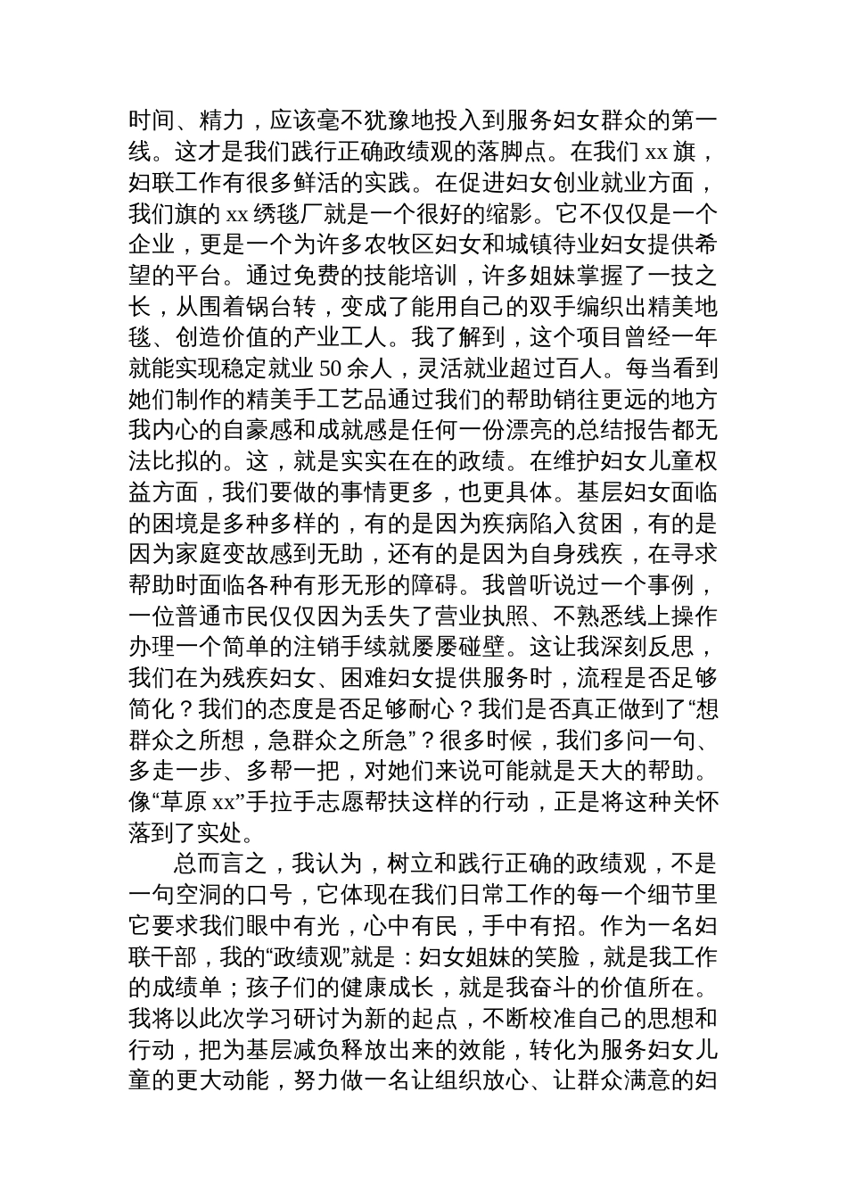 妇联干部“树立和践行正确政绩观、整治形式主义为基层减负”学习研讨发言材料_第3页