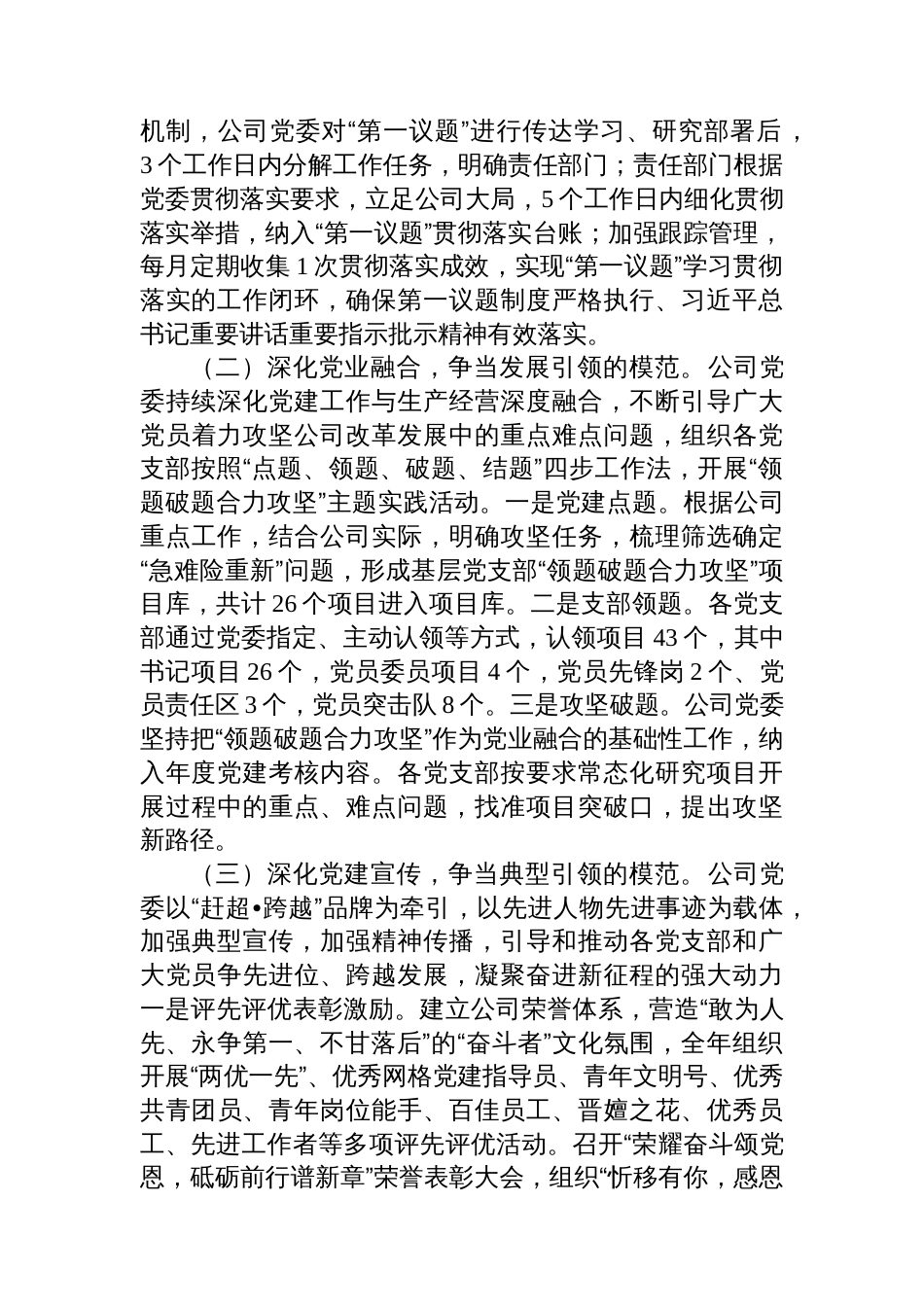 国企党委2025年上半年落实全面从严治党主体责任情况报告_第2页
