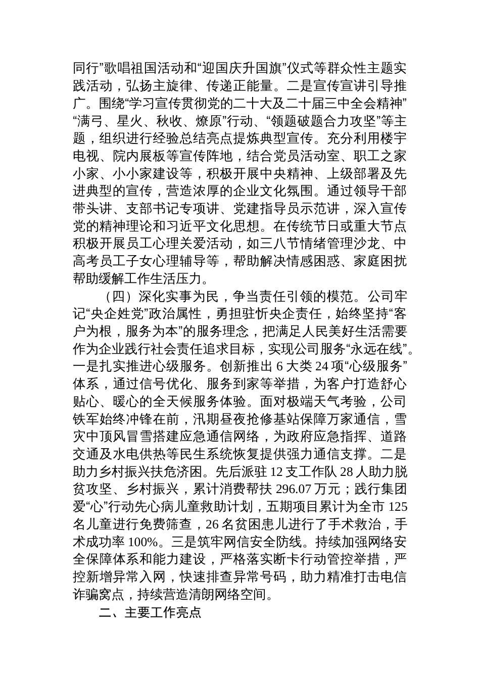 国企党委2025年上半年落实全面从严治党主体责任情况报告_第3页