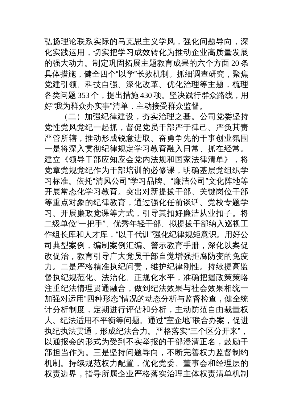 国企党委关于2025年上半年作风建设工作情况的报告_第2页