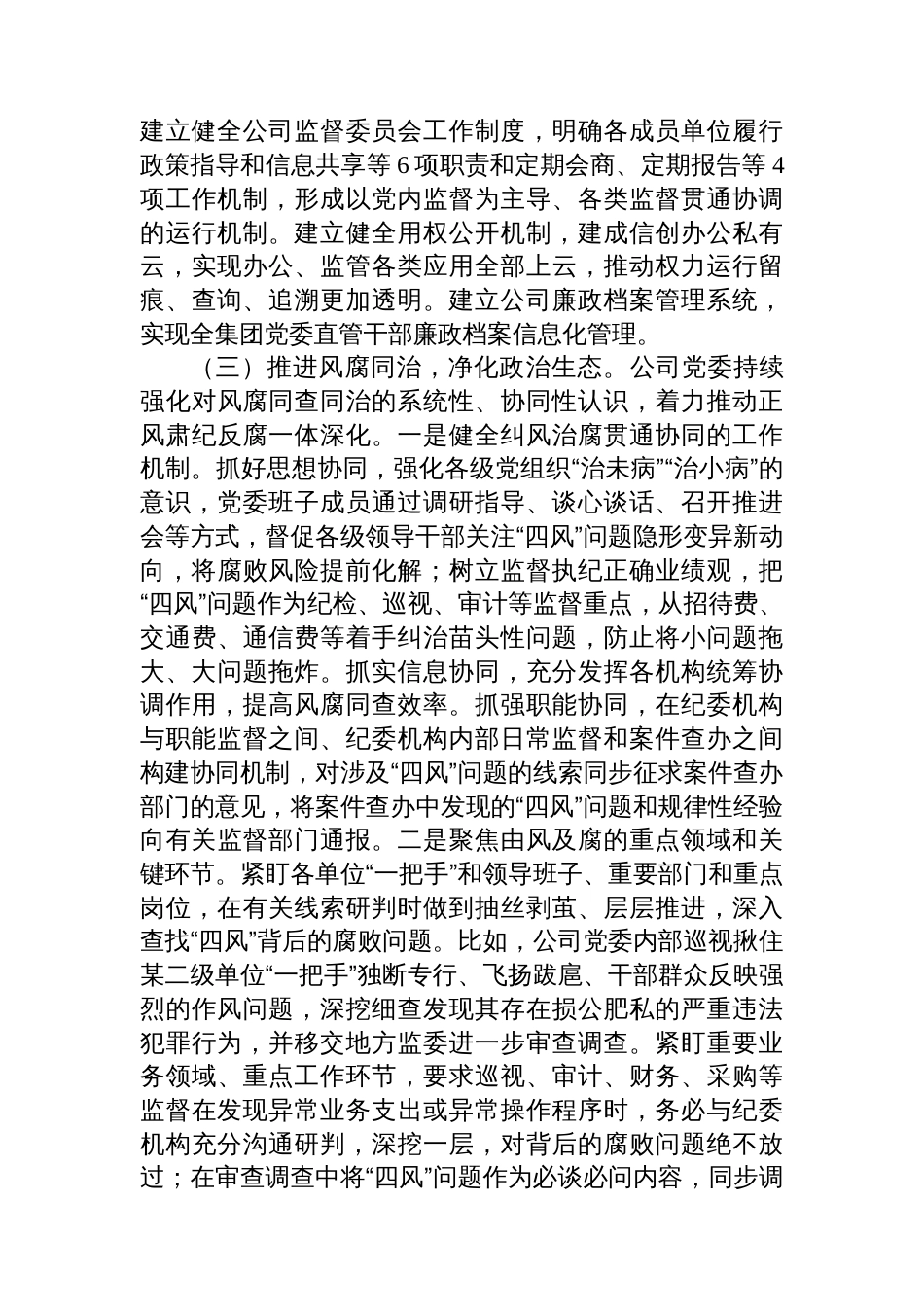 国企党委关于2025年上半年作风建设工作情况的报告_第3页