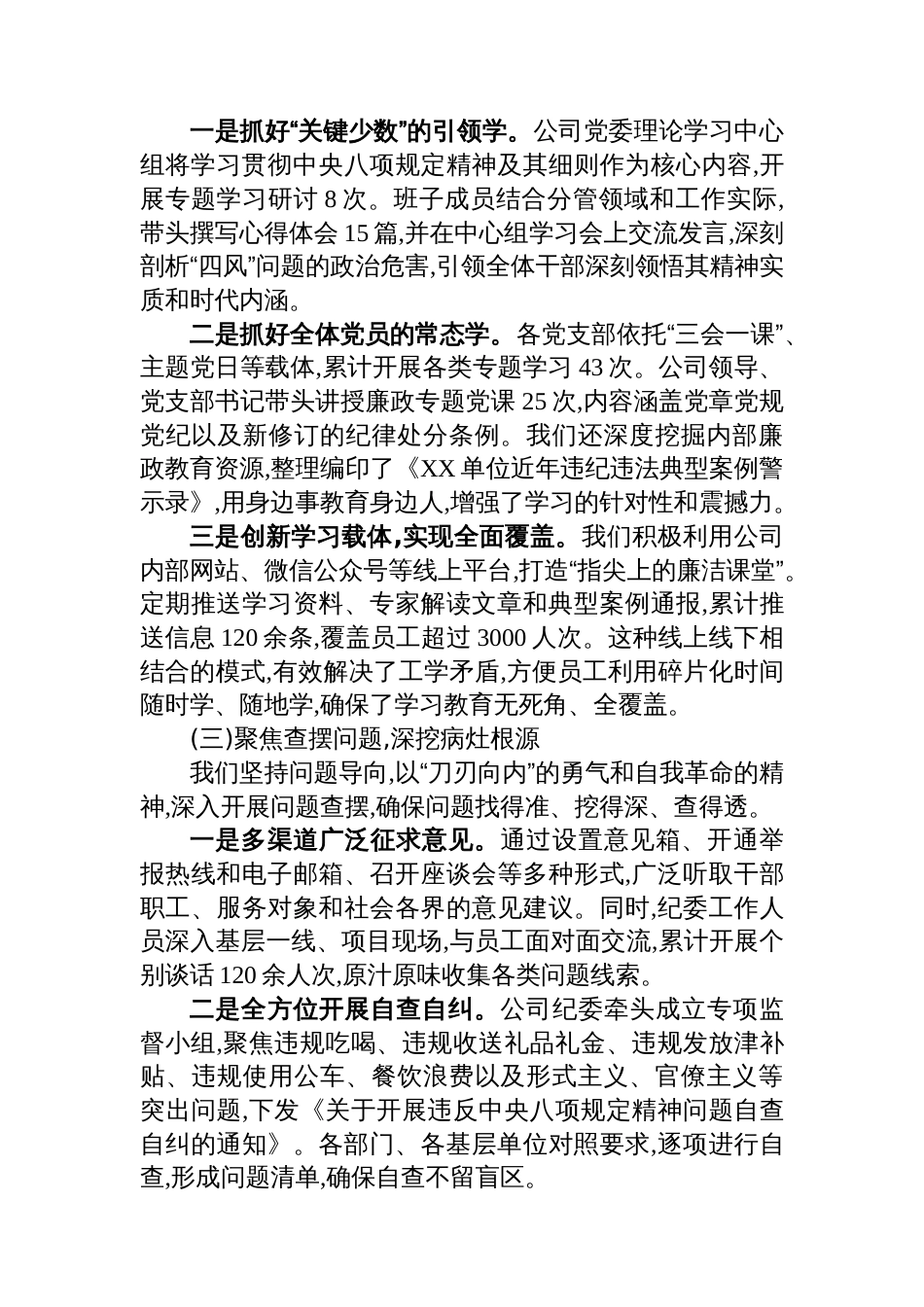 国企公司深入贯彻作风建设专题的自查评估报告_第2页