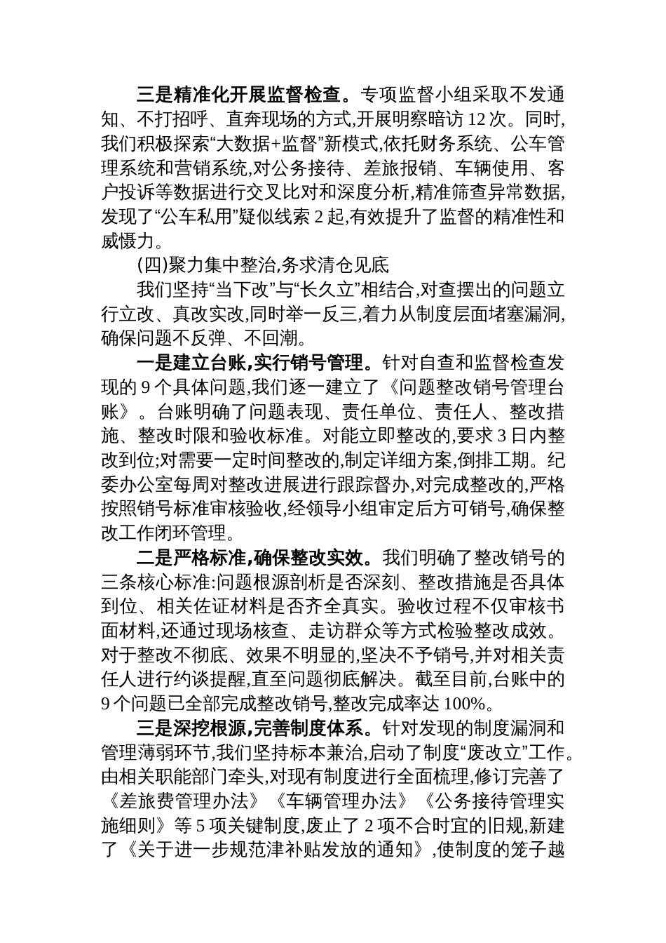 国企公司深入贯彻作风建设专题的自查评估报告_第3页