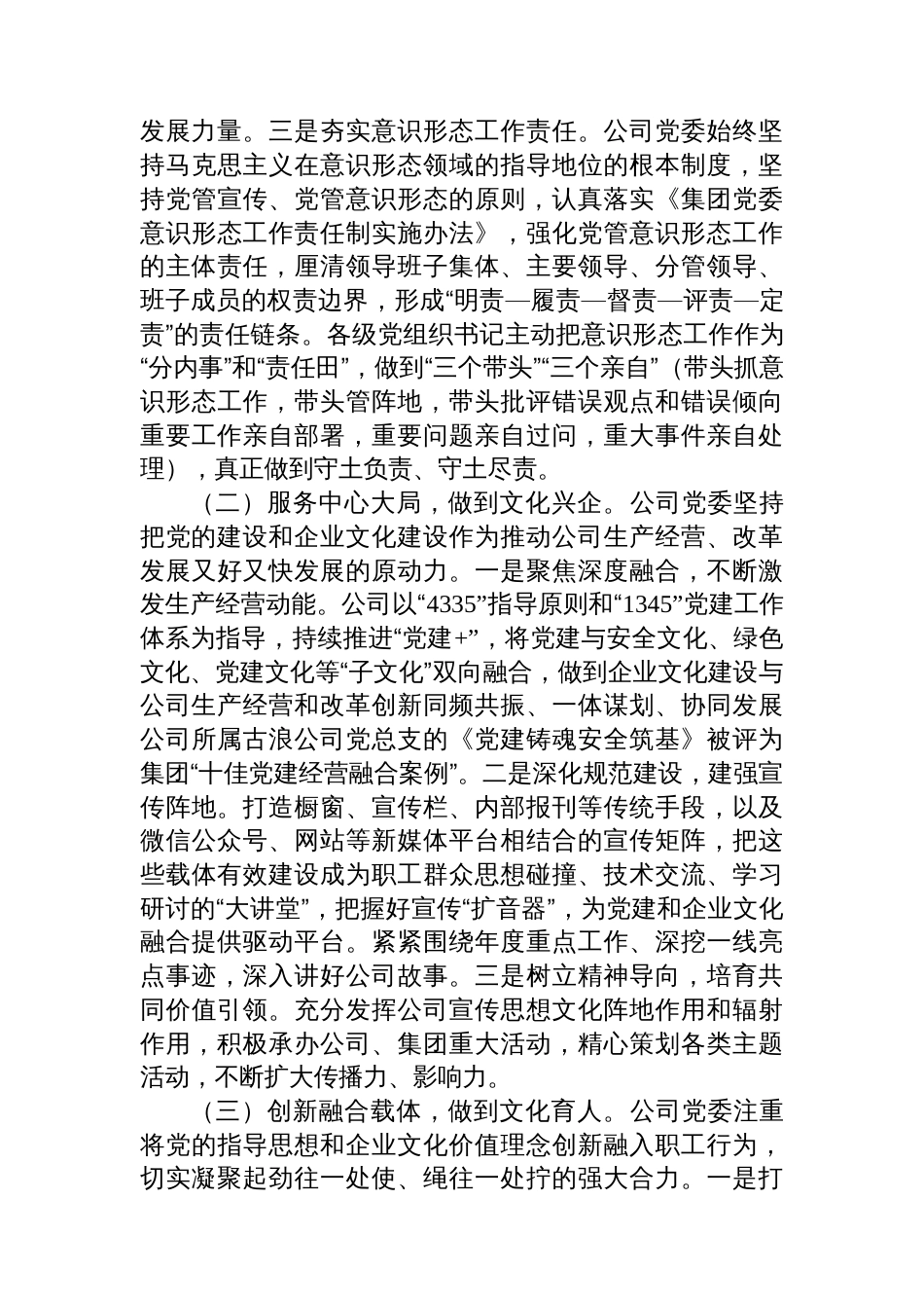 国有企业2025年上半年文化建设工作情况报告_第2页