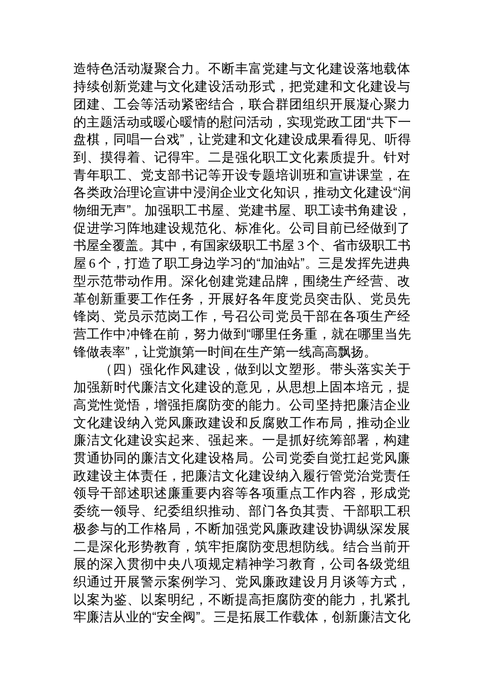 国有企业2025年上半年文化建设工作情况报告_第3页