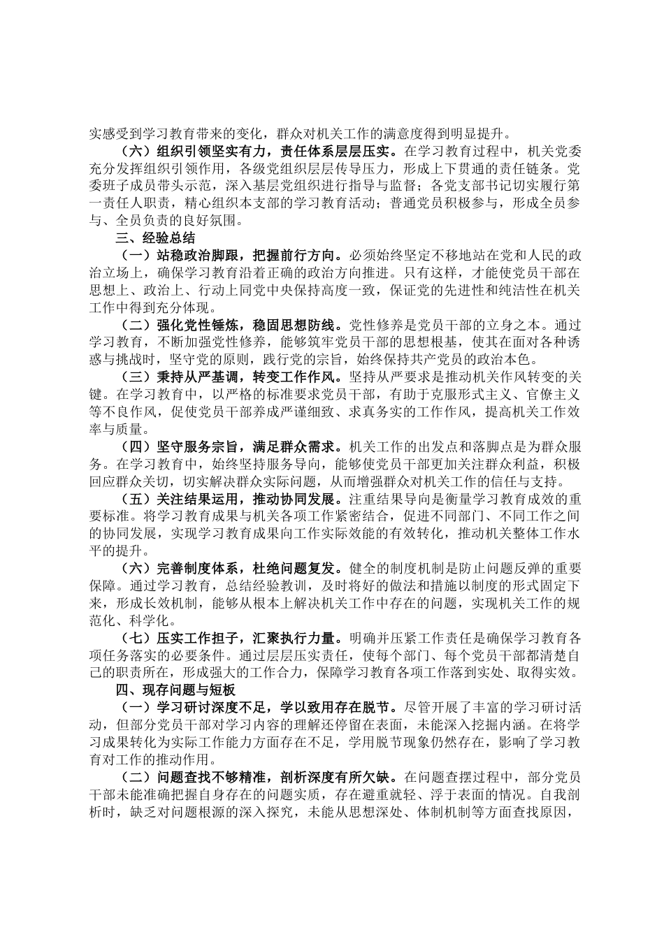 机关党委2025年学习教育自评报告_第2页