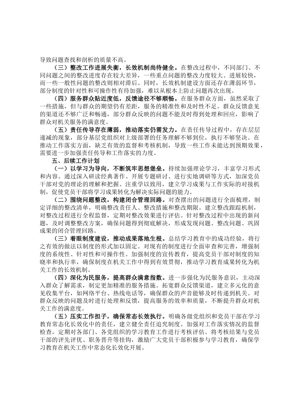 机关党委2025年学习教育自评报告_第3页