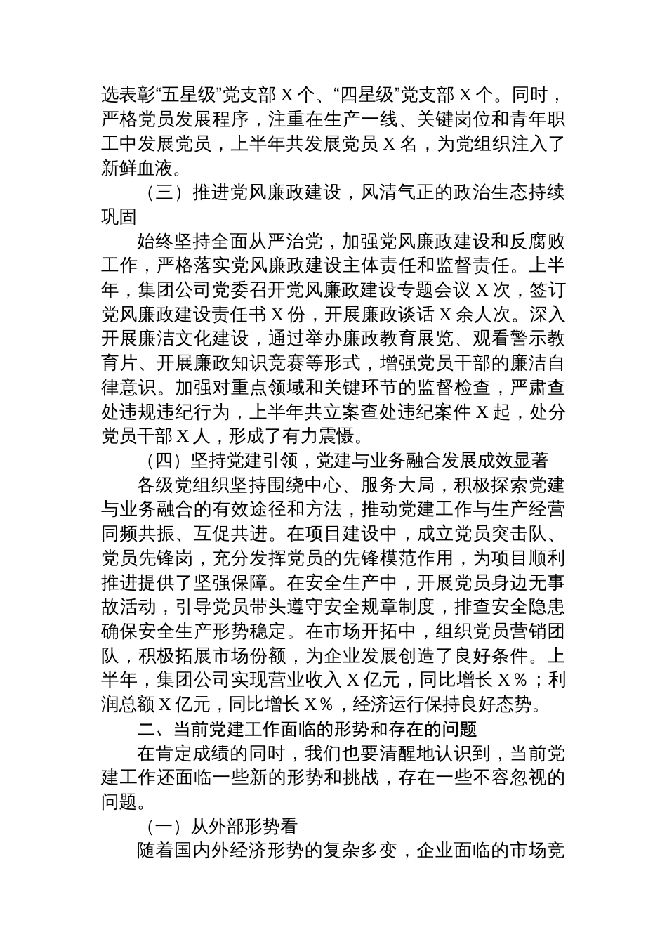 集团公司党委书记在2025年上半年党建工作会议上的讲话_第2页