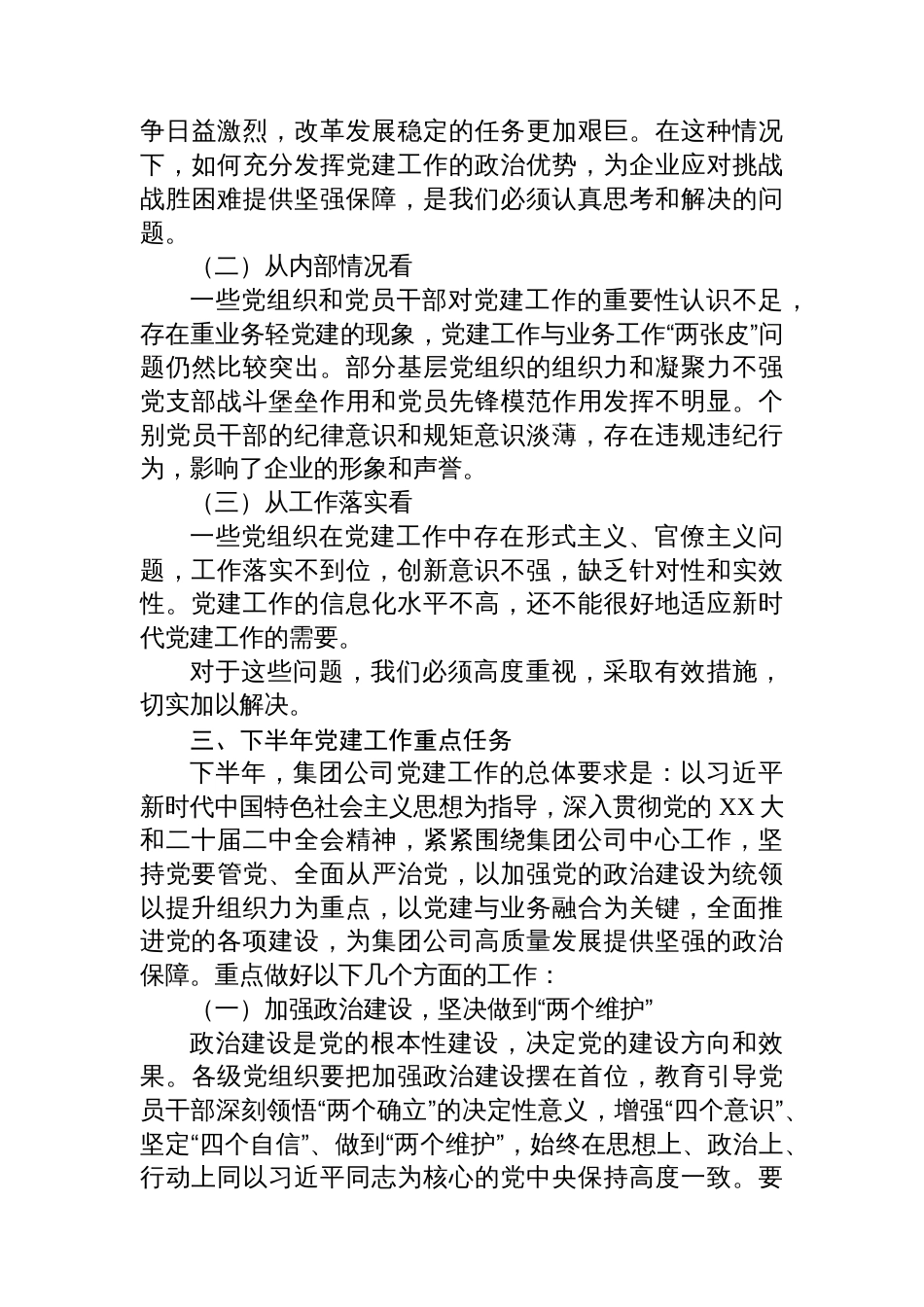 集团公司党委书记在2025年上半年党建工作会议上的讲话_第3页