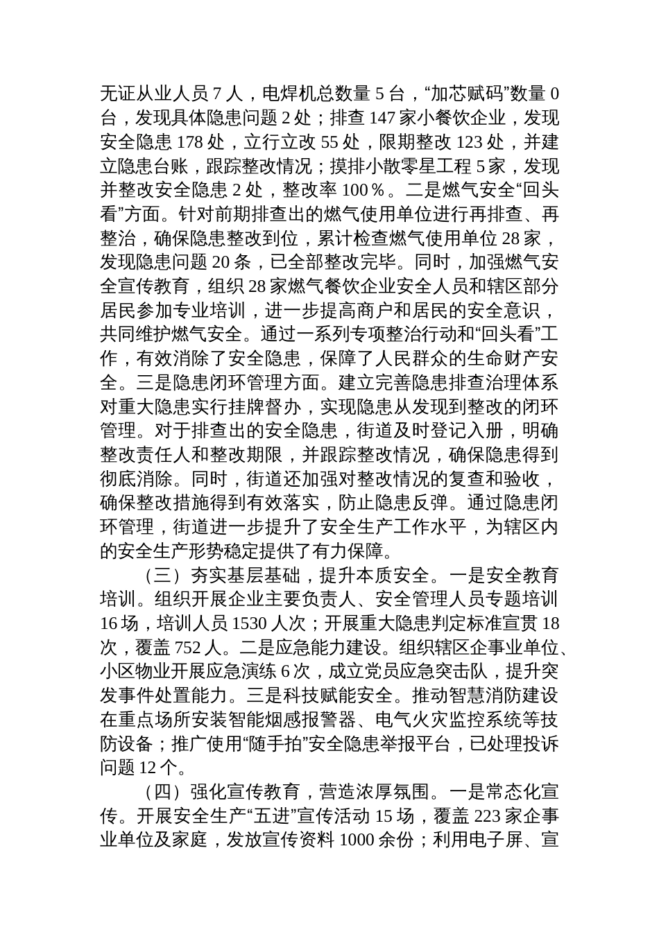 街道2025年安全生产半年工作总结及下步工作计划_第2页