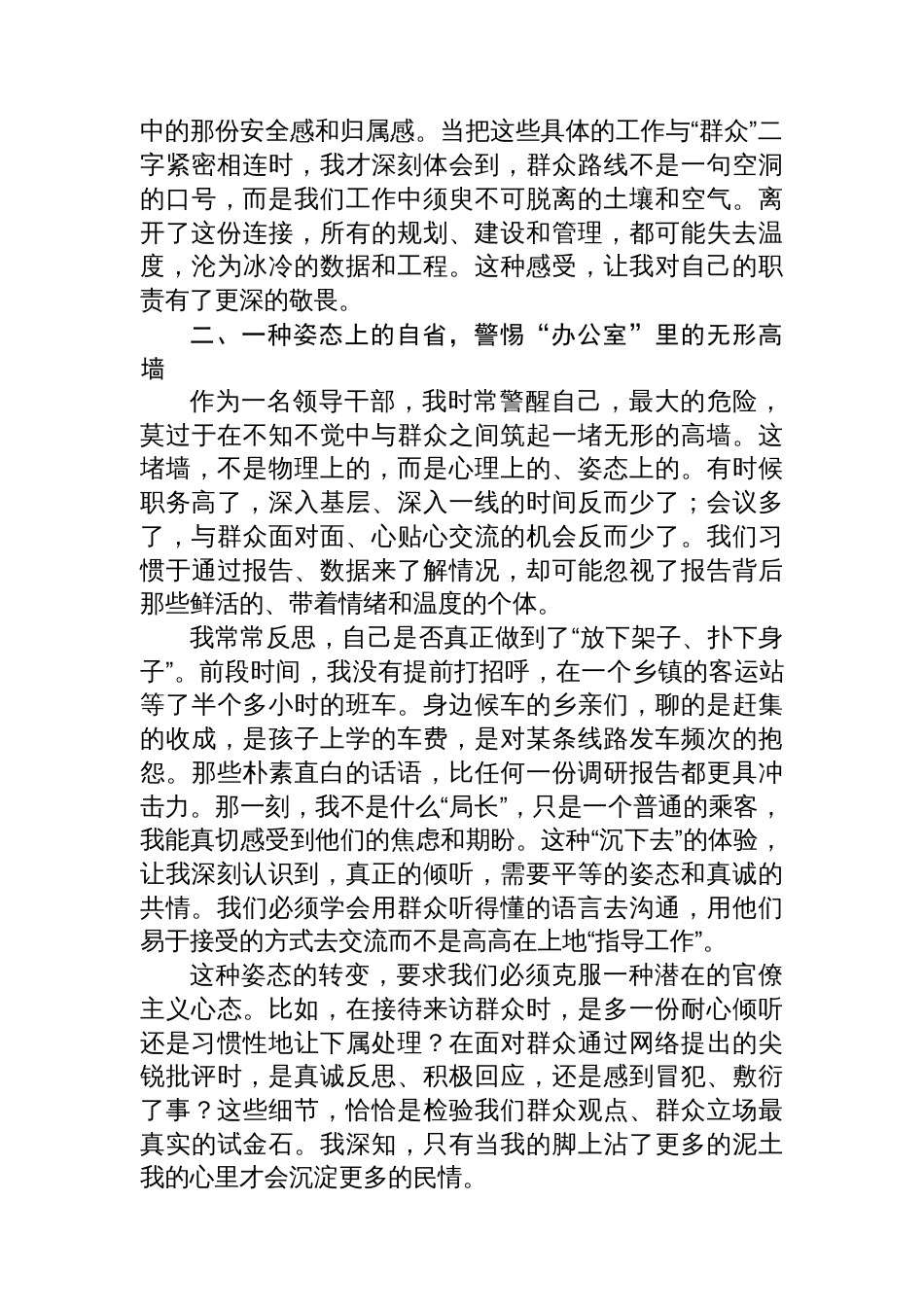 局党组书记“深入践行新时代党的群众路线、以优良党风引领社风民风”专题研讨会上的发言_第2页