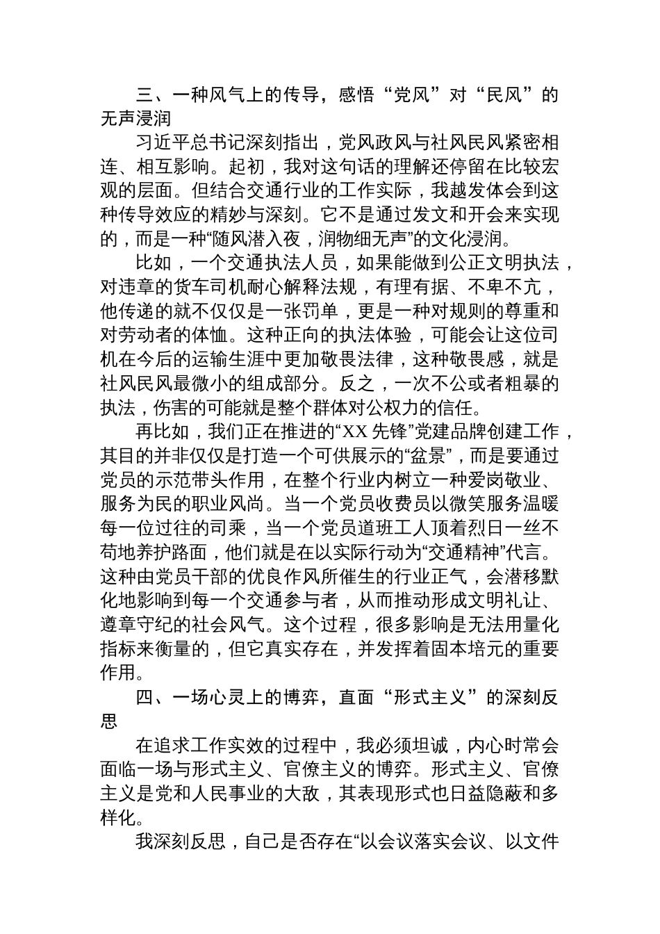 局党组书记“深入践行新时代党的群众路线、以优良党风引领社风民风”专题研讨会上的发言_第3页