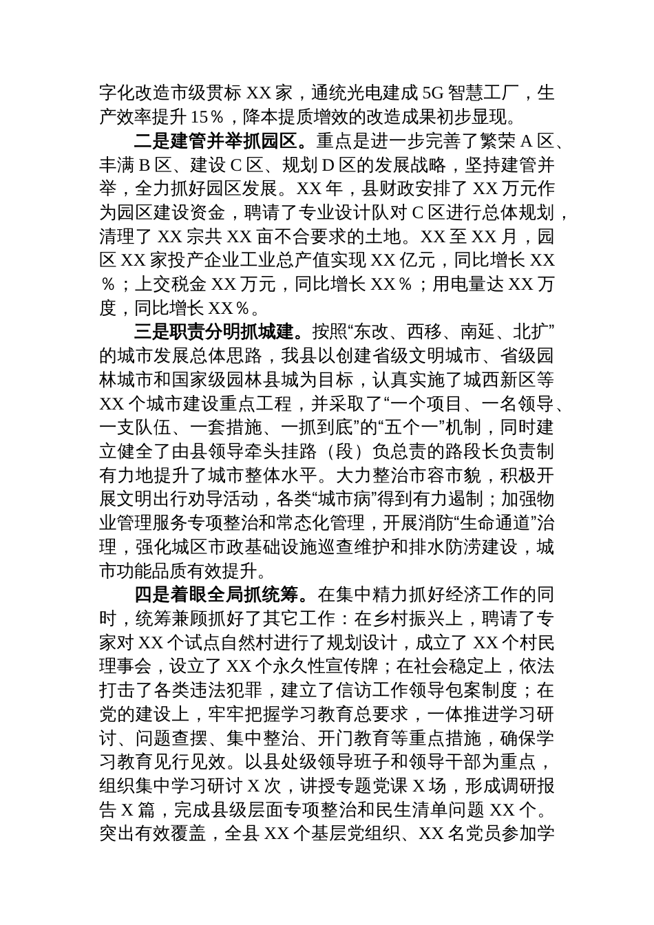 立足新起点谋求新跨越——县委书记在在全市半年工作会议上的发言_第2页