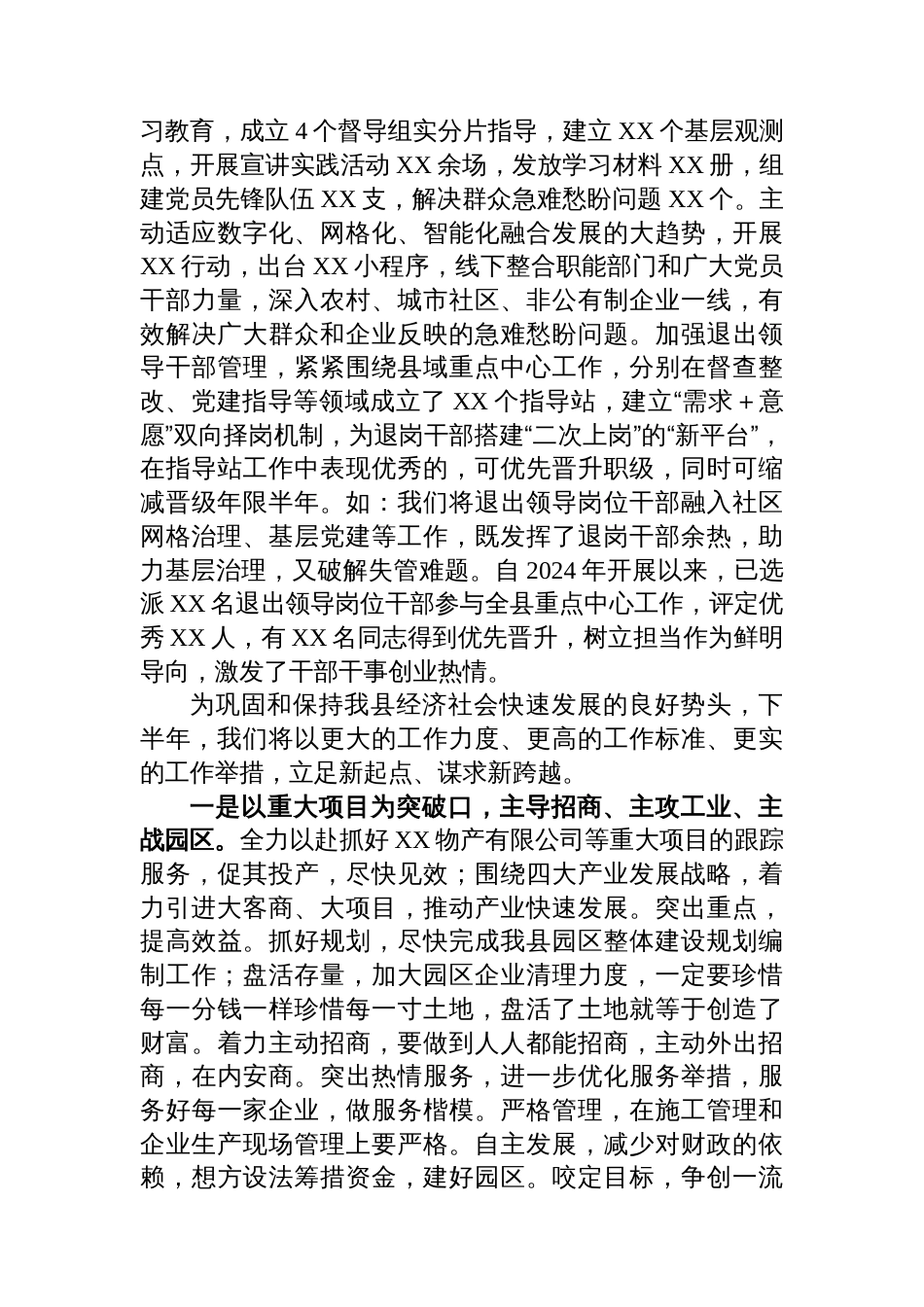立足新起点谋求新跨越——县委书记在在全市半年工作会议上的发言_第3页