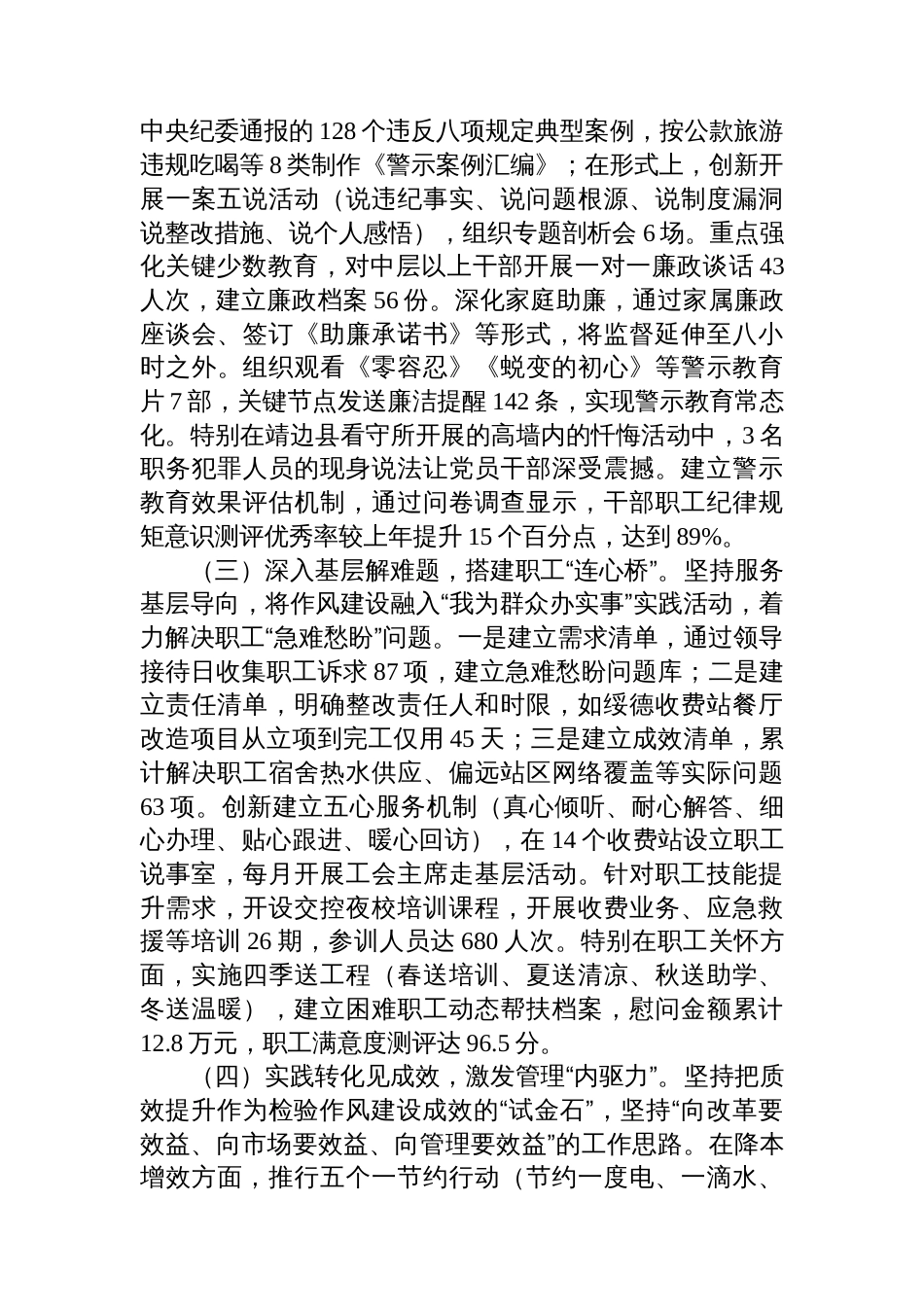 某国企党委2025年上半年作风建设工作总结_第2页