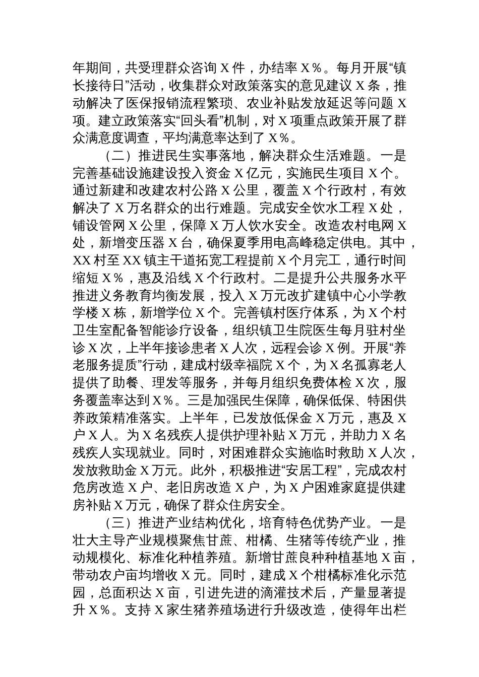 某自治区X市XX镇2025年上半年工作情况总结_第2页
