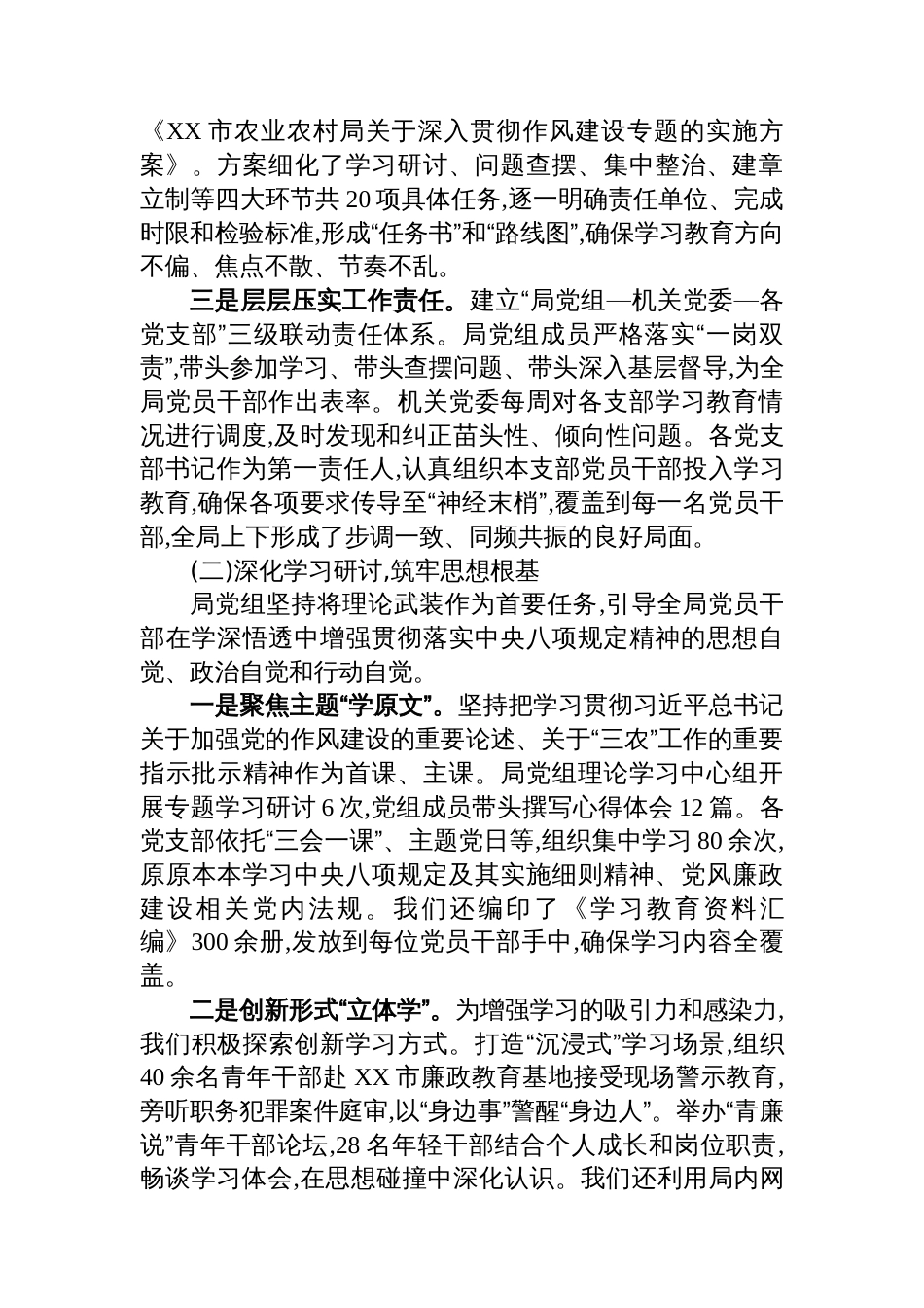 农业农村局深入贯彻作风建设专题的自查评估报告_第2页