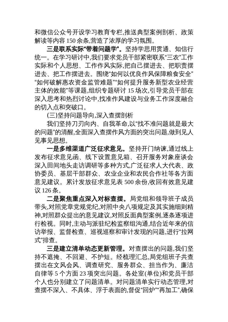 农业农村局深入贯彻作风建设专题的自查评估报告_第3页