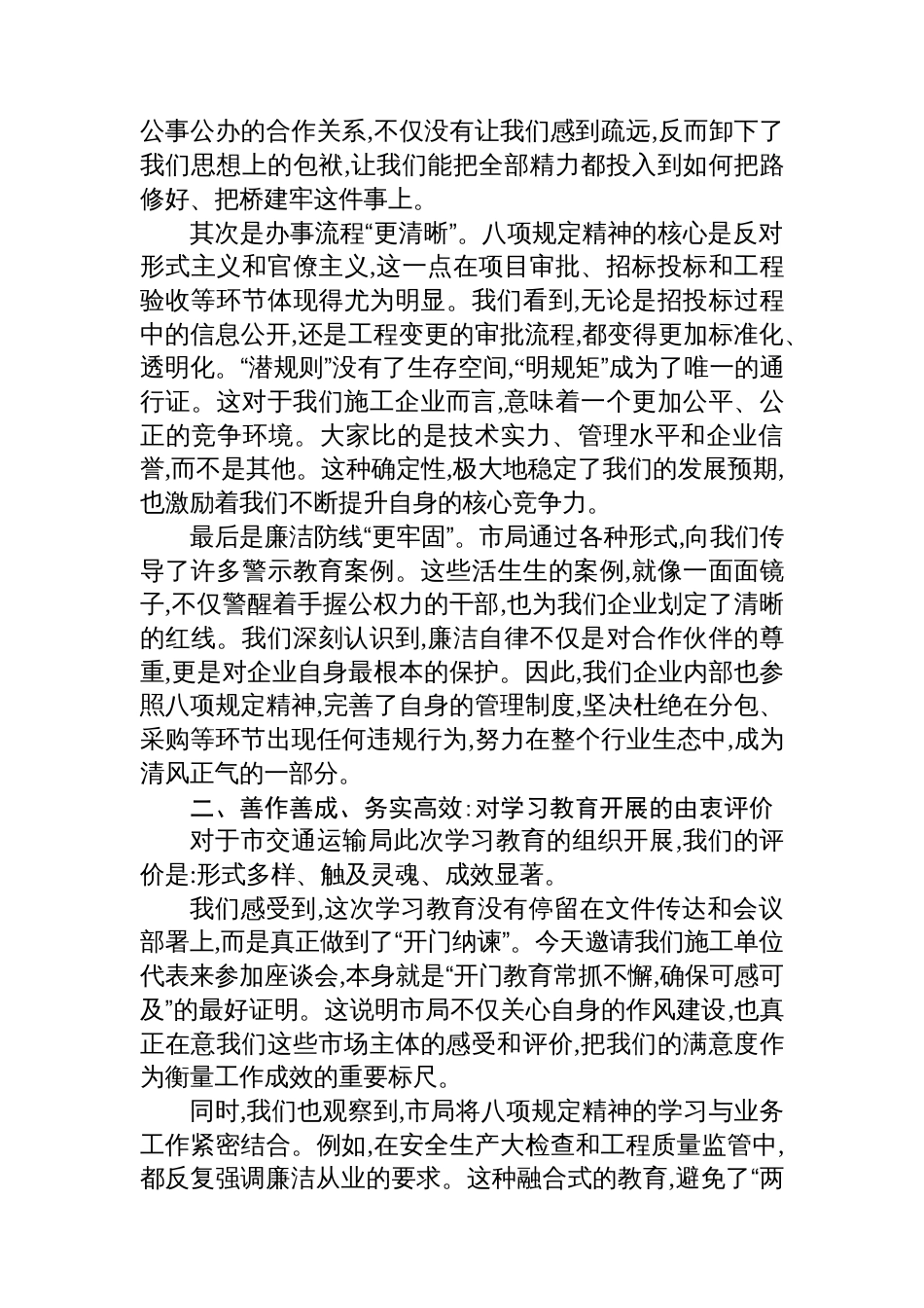 评估代表在XX市交通运输局关于深入贯彻作风建设专题评估座谈会上的发言材料_第2页