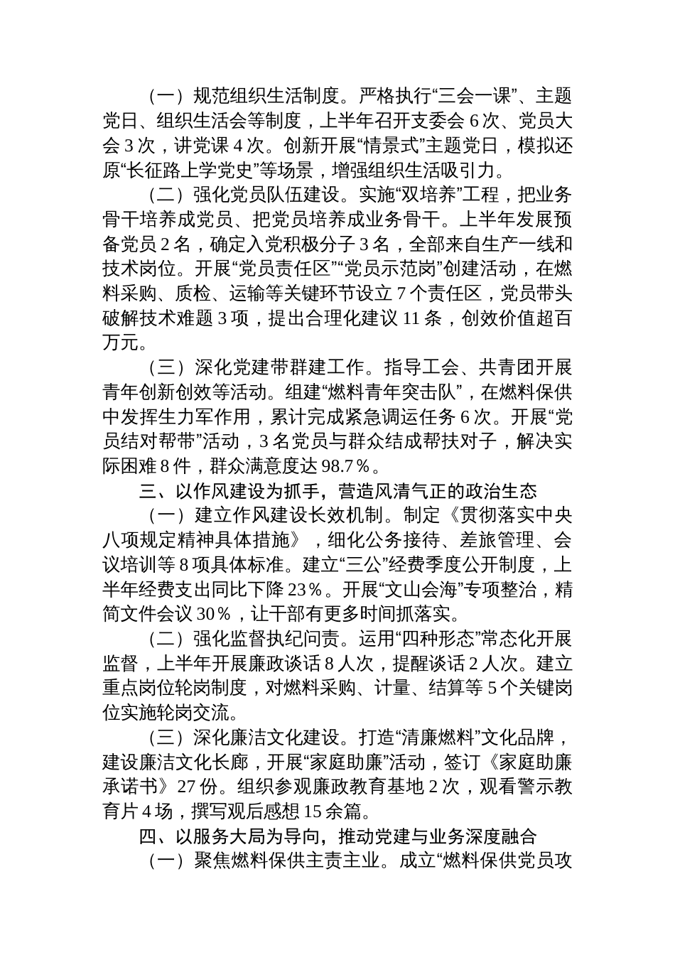 燃料公司党支部2025年上半年党建工作总结_第2页