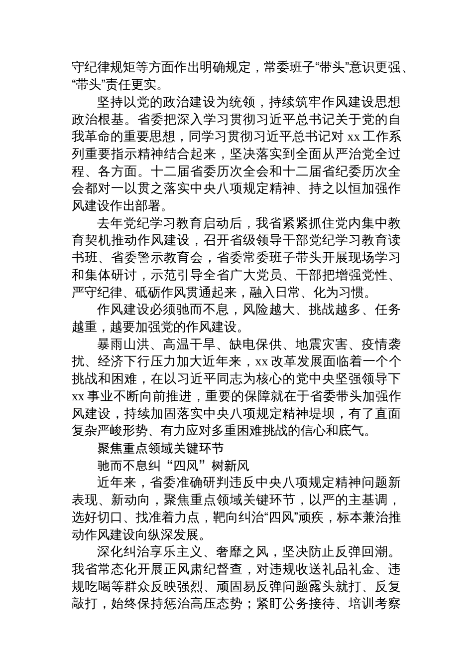 深入贯彻作风建设专题教育精神工作开展情况总结汇编（3篇）_第3页