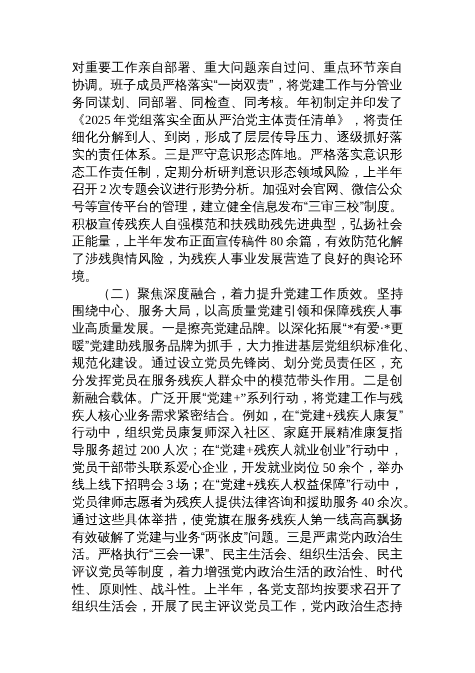 市残联党组2025年上半年落实机关党建主体责任情况报告_第2页