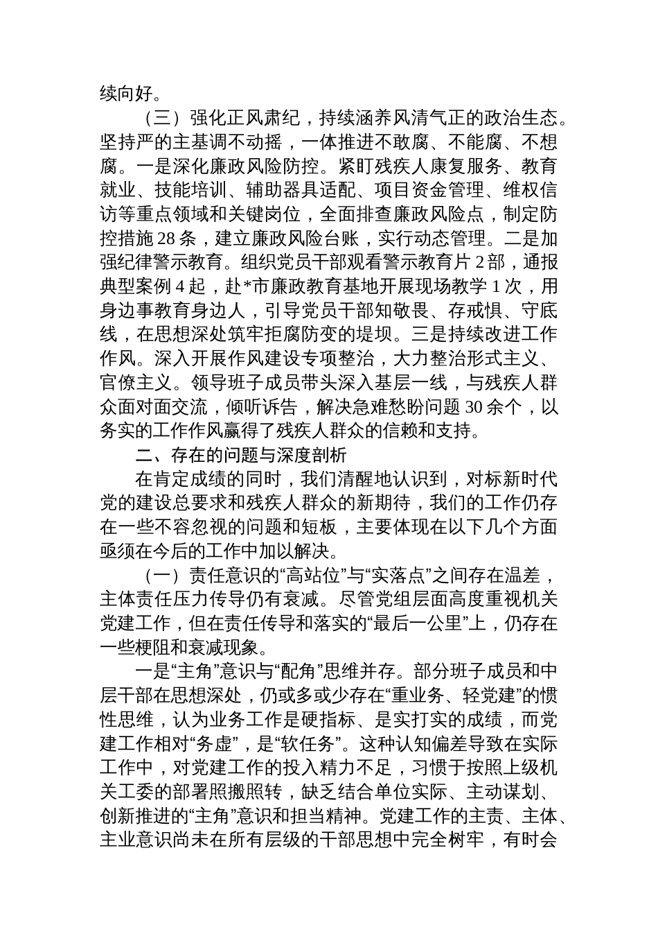 市残联党组2025年上半年落实机关党建主体责任情况报告_第3页