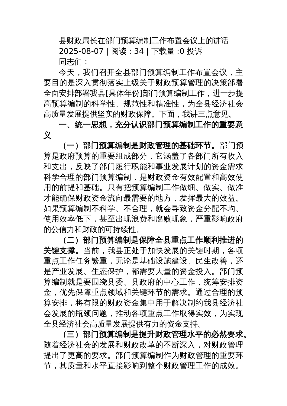 市公共资源交易中心党支部2025年上半年党建工作总结_第1页