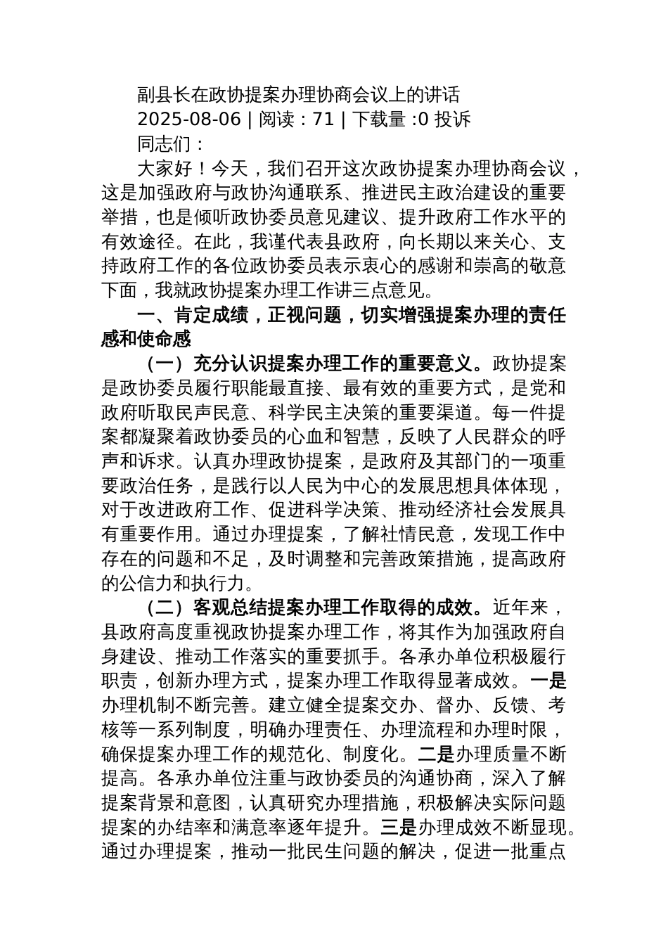市经济和信息化局中小企业科党支部2025年上半年党建工作总结_第1页