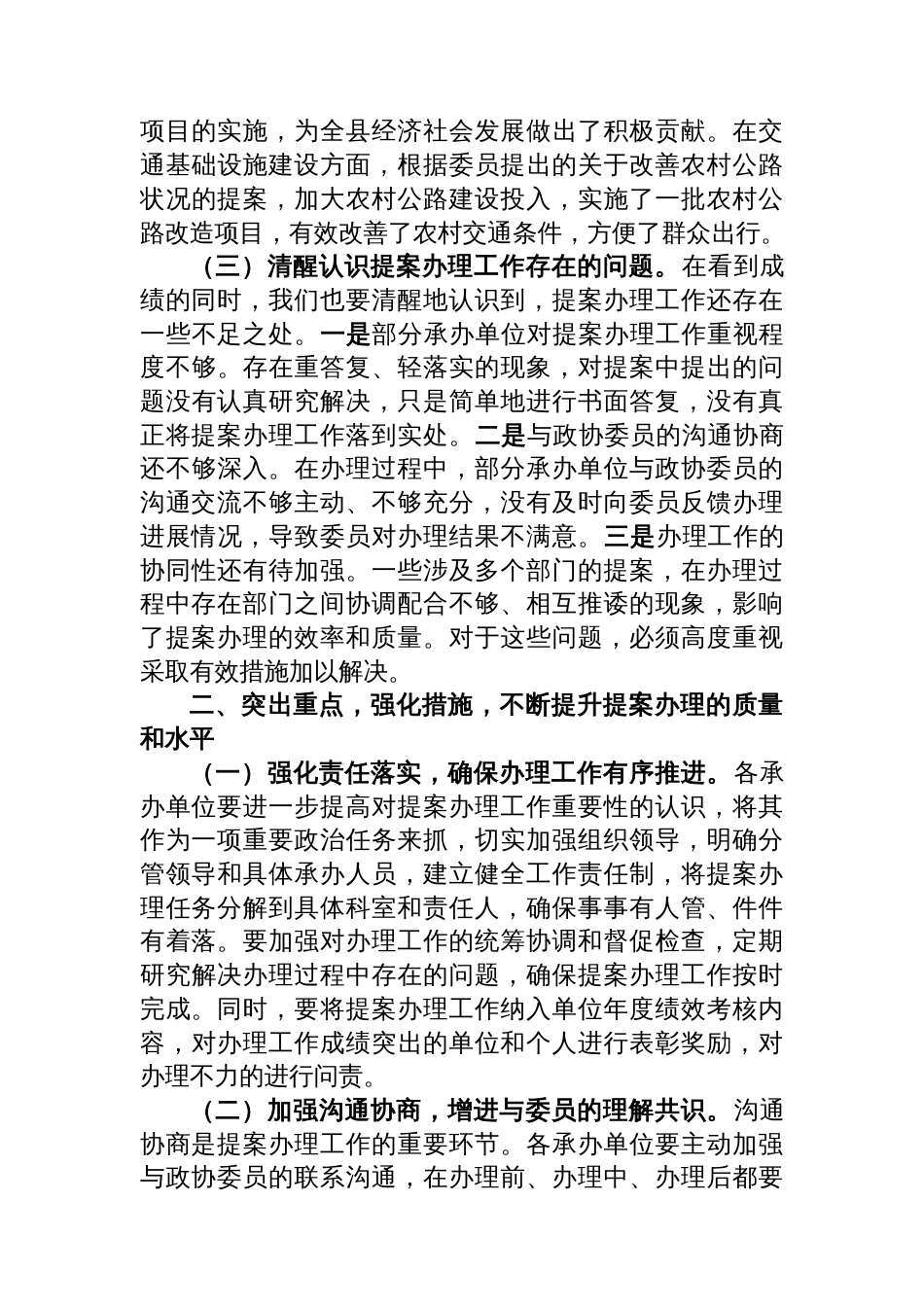 市经济和信息化局中小企业科党支部2025年上半年党建工作总结_第2页