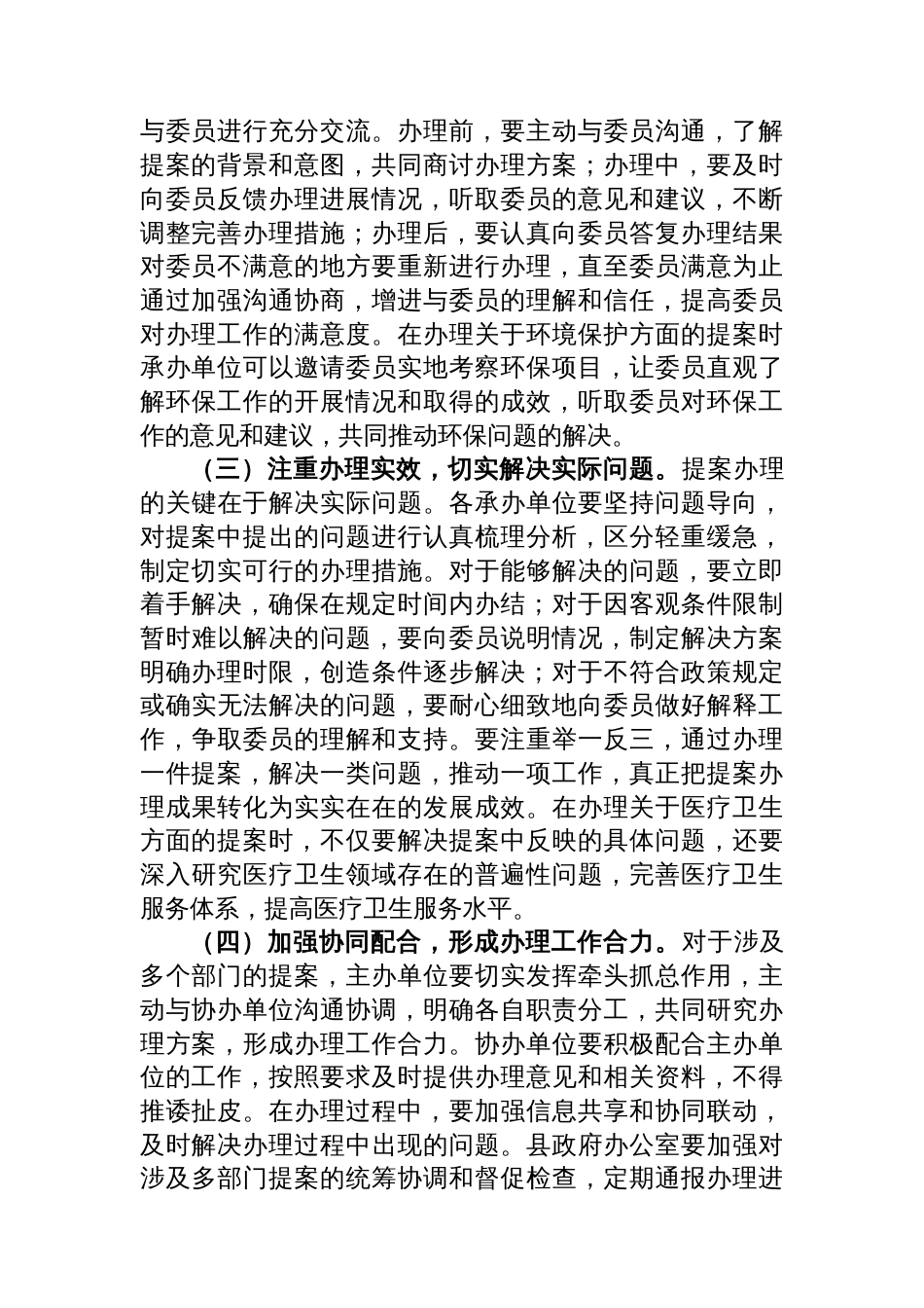 市经济和信息化局中小企业科党支部2025年上半年党建工作总结_第3页